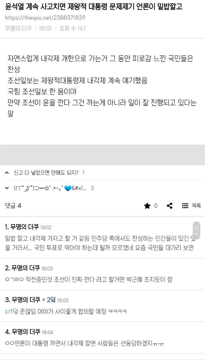 조선일보의 윤 까는 기사는 기쁜 일이 아님 | 인스티즈