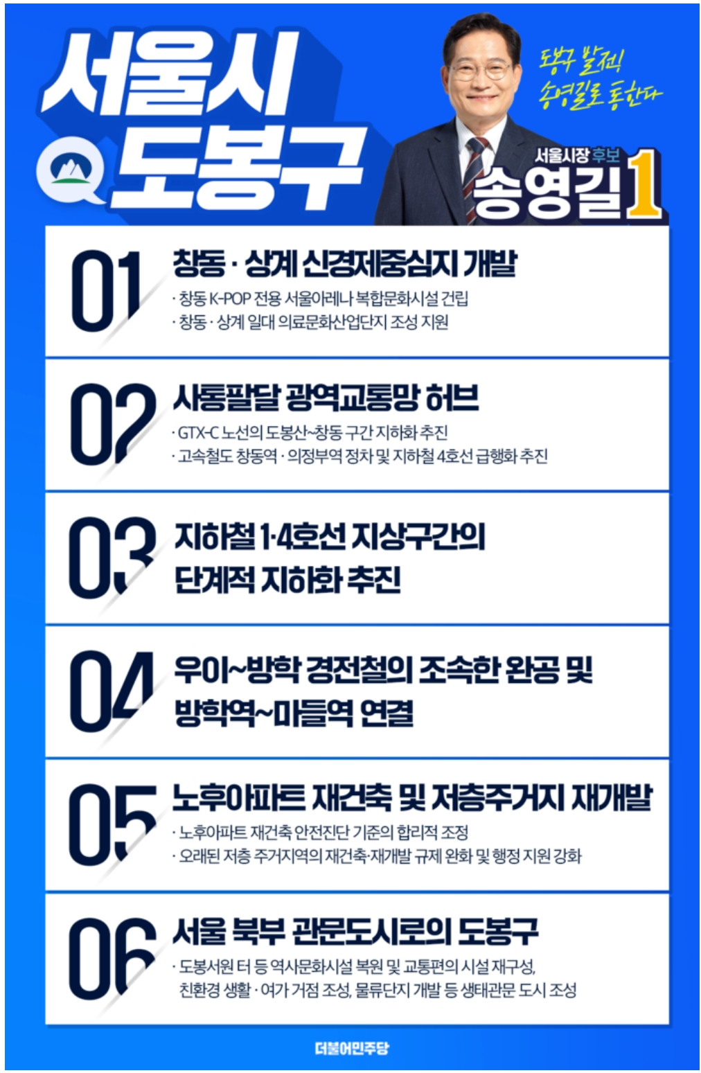 💙송영길 서울 지역별 공약💙 | 인스티즈