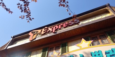 티익스프레스 이 T인 거 알았다 vs 몰랐다 | 인스티즈