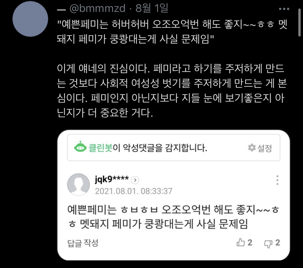 사회적 여성성 벗기를 주저하게 만드는 게 본심이다 | 인스티즈