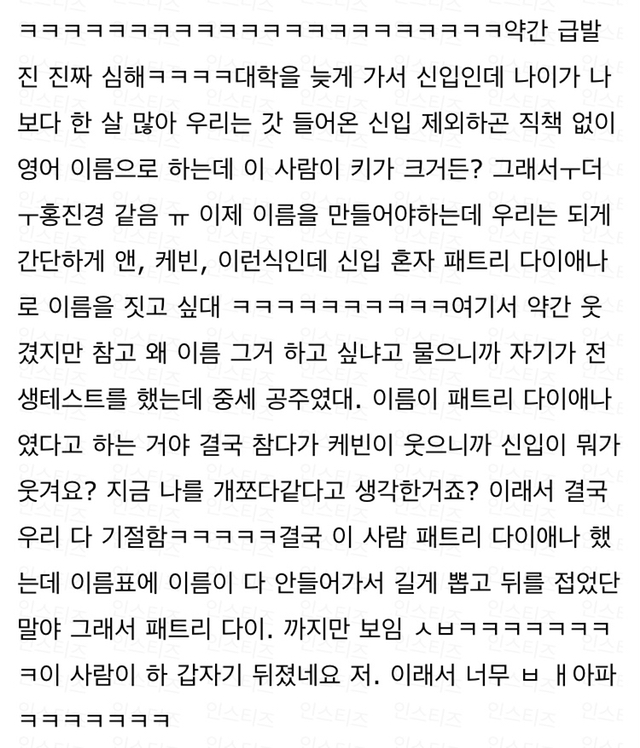 아 신입 너무 홍진경 같아 웃겨 뒤질거 같음 | 인스티즈
