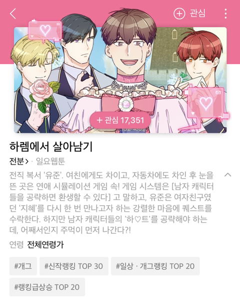 판타지 세계에서 귀족아가씨로 환생한 나.. 어째서인지 귀족학교 우두머리가 되었다..?! | 인스티즈