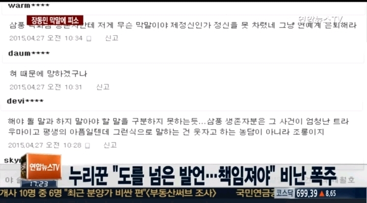 삼풍백화점 생존자 비하해서 고소당했던 장동민 | 인스티즈