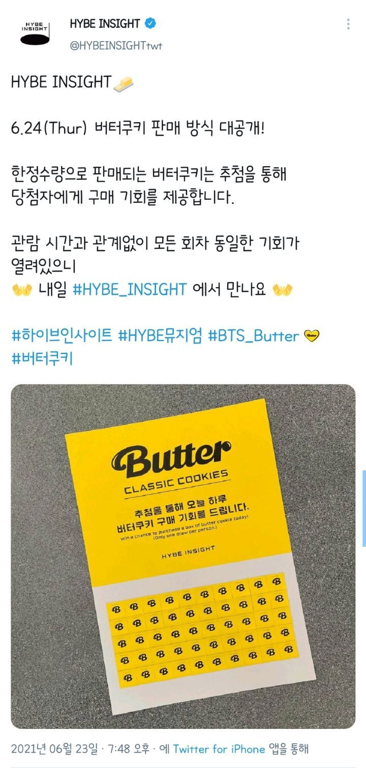 먹을 거 가지고 농락한 하이브 (feat. 버터쿠키) | 인스티즈