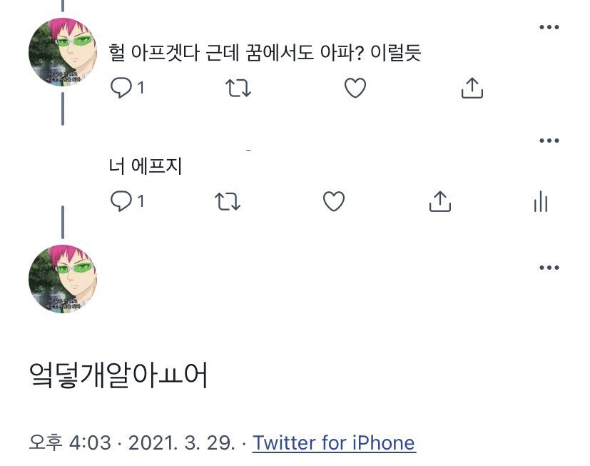 나 엠비티아이 과학인거 또 알아냇음 친구가 꿈에서 손톱 빠지는 꿈 꿧다고 얘기하면 뭐라 대답할거임?!??.twt | 인스티즈