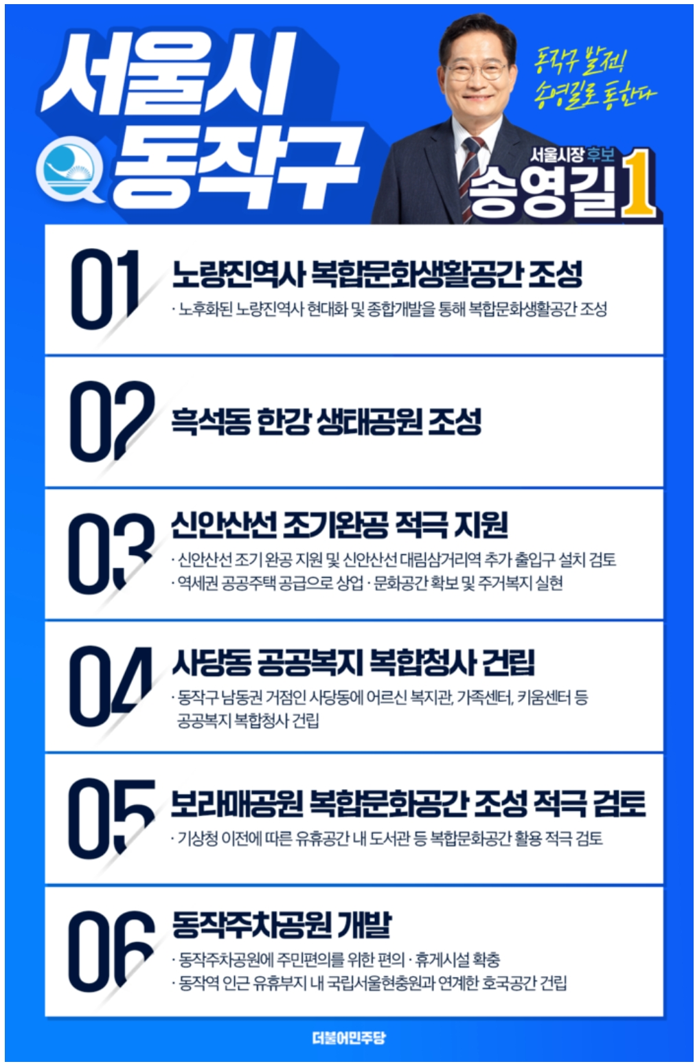 💙송영길 서울 지역별 공약💙 | 인스티즈