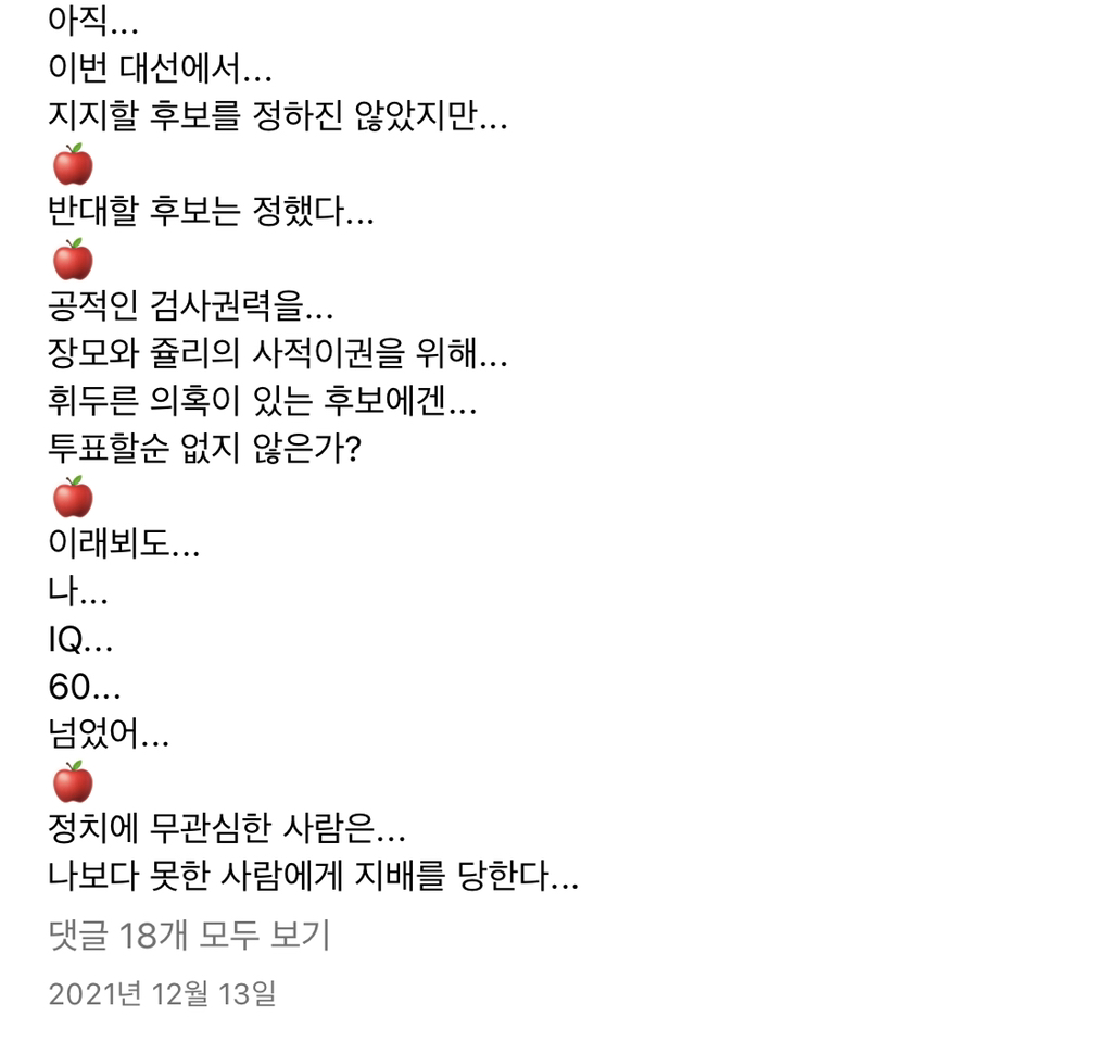 이재명 지지자 인스타인데 50 60대 아저씨인데ㅋㅋ말투 개웃겨 | 인스티즈