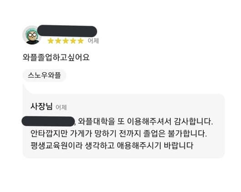 와플 대학 졸업하고 싶어요 | 인스티즈