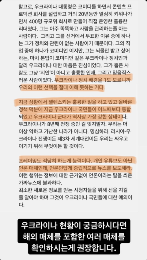 한국 언론 비판하는 우크라이나 모델 | 인스티즈