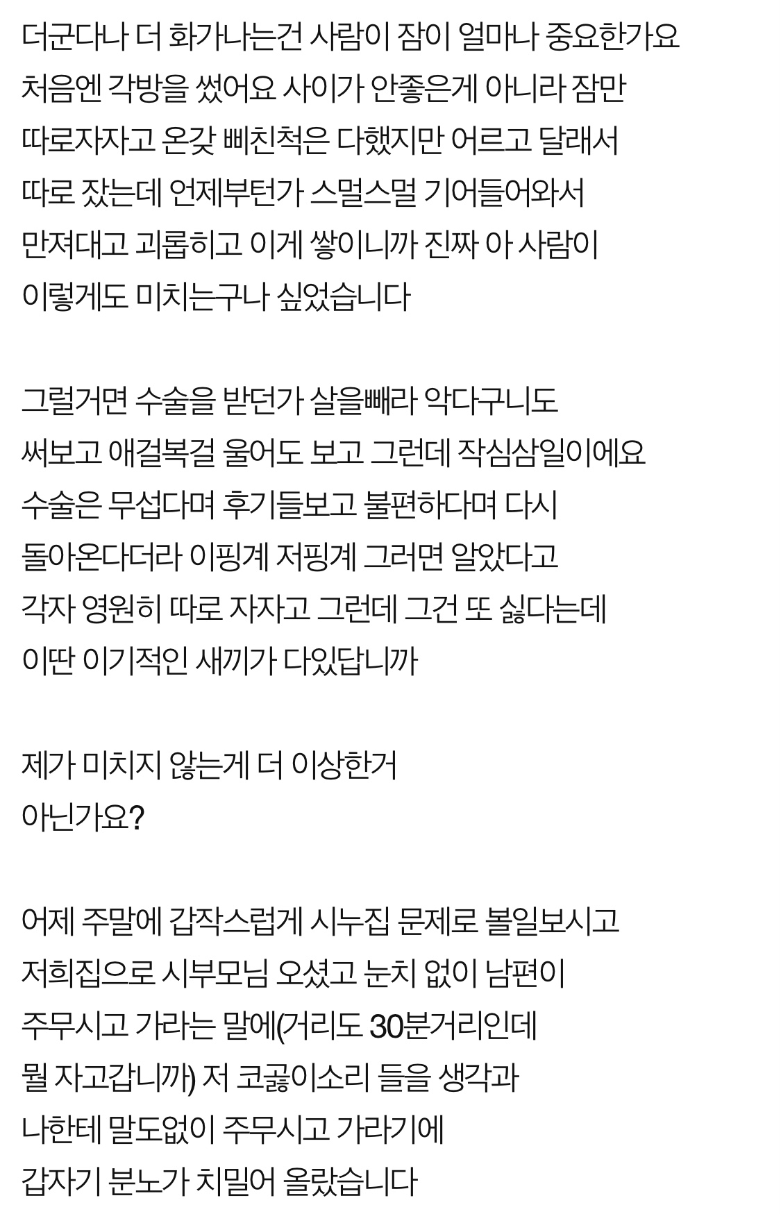 이깟걸로 이혼이냐며 저를 때리신 시어머니 | 인스티즈
