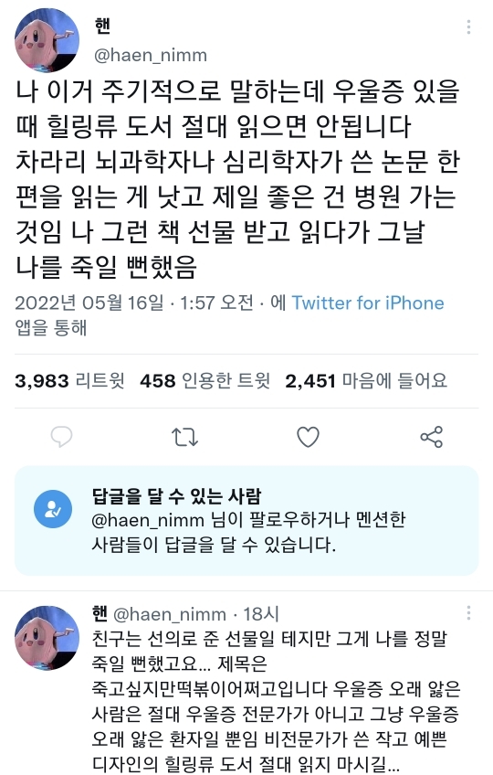 나 이거 주기적으로 말하는데 우울증 있을때 힐링류 도서 절대 읽으면 안됩니다.twt | 인스티즈