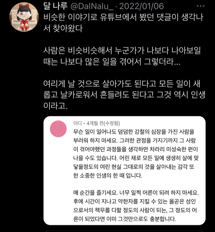 나를 뺀 모두는 어디로 가야 할 지를 아는 것처럼 걷고.twt | 인스티즈