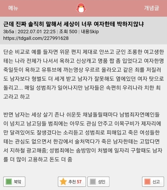 근데 진짜 솔직히 말해서 세상이 너무 여자한테 박하지않냐 | 인스티즈