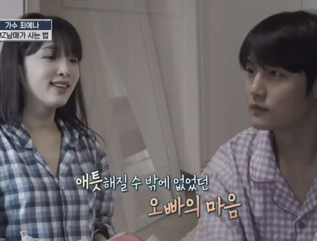 최예나네 남매 사이가 각별한 이유 | 인스티즈