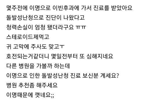 지병도 없는데 30~40대에 난청으로 청각 기능을 잃는 사람들이 점점 늘어난다👂🔇 | 인스티즈