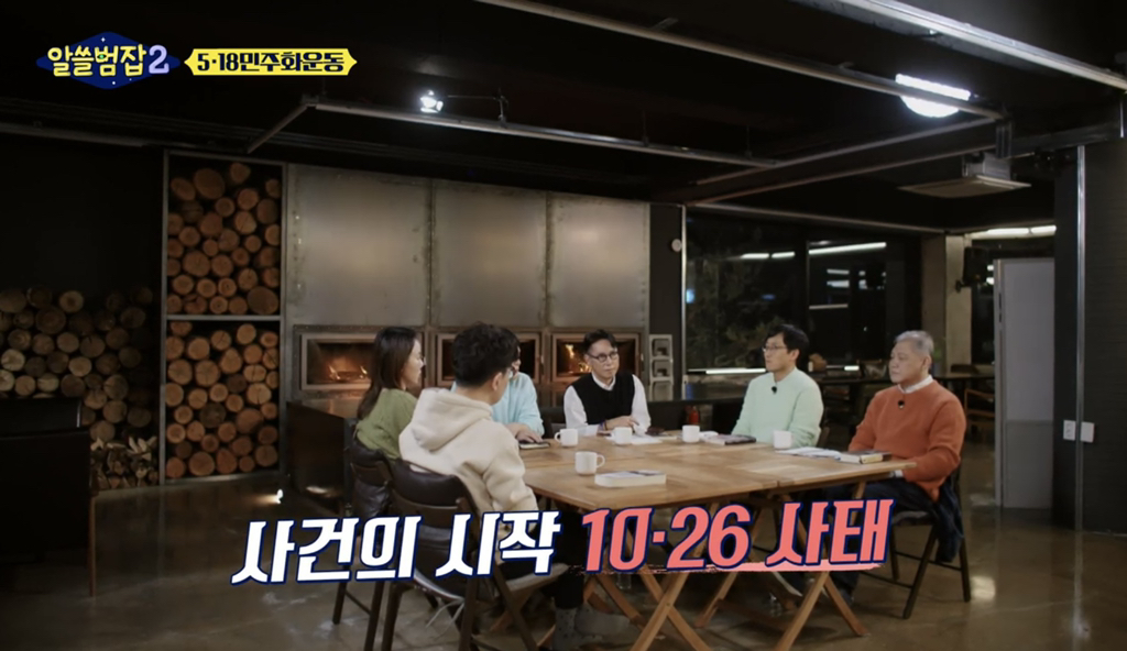 [알쓸범잡2] 518 민주화 운동을 절대절대절대 잊어선 안되는 이유 (꼬옥 끝까지 읽어주면 되…) | 인스티즈