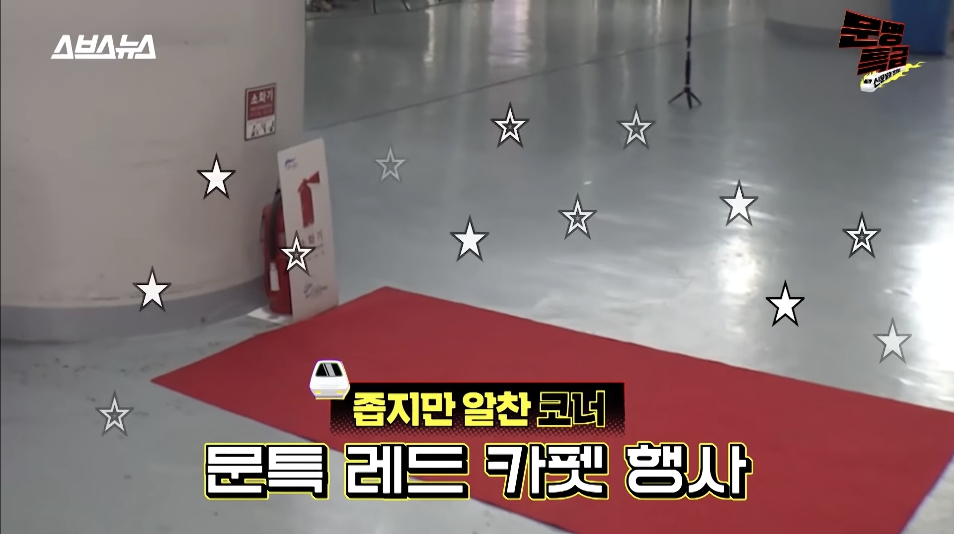 고척돔에서 알아봐준 연예인들이랑 전부 일하게 된 재재 | 인스티즈