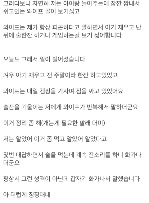 엠팍남 : 맞벌이를 하다보니 아이 양육이 버겁습니다 | 인스티즈