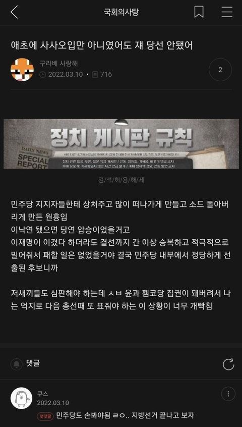 소쌍 정치질에 당한 실시간 우동탕 | 인스티즈