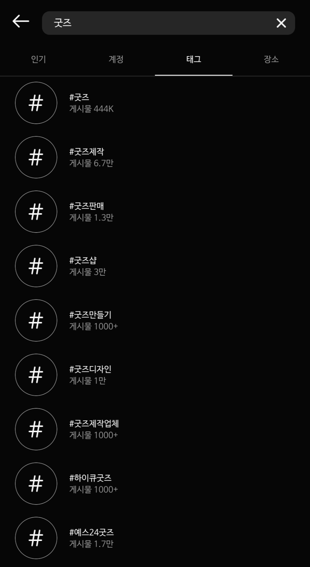 굿즈가 무슨 뜻이야? 혹시 일본어인거 알고 써? | 인스티즈