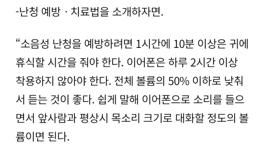 지병도 없는데 30~40대에 난청으로 청각 기능을 잃는 사람들이 점점 늘어난다👂🔇 | 인스티즈