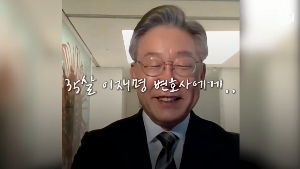 58살의 이재명이 35살의 이재명 변호사에게 하고 싶은 말 | 인스티즈