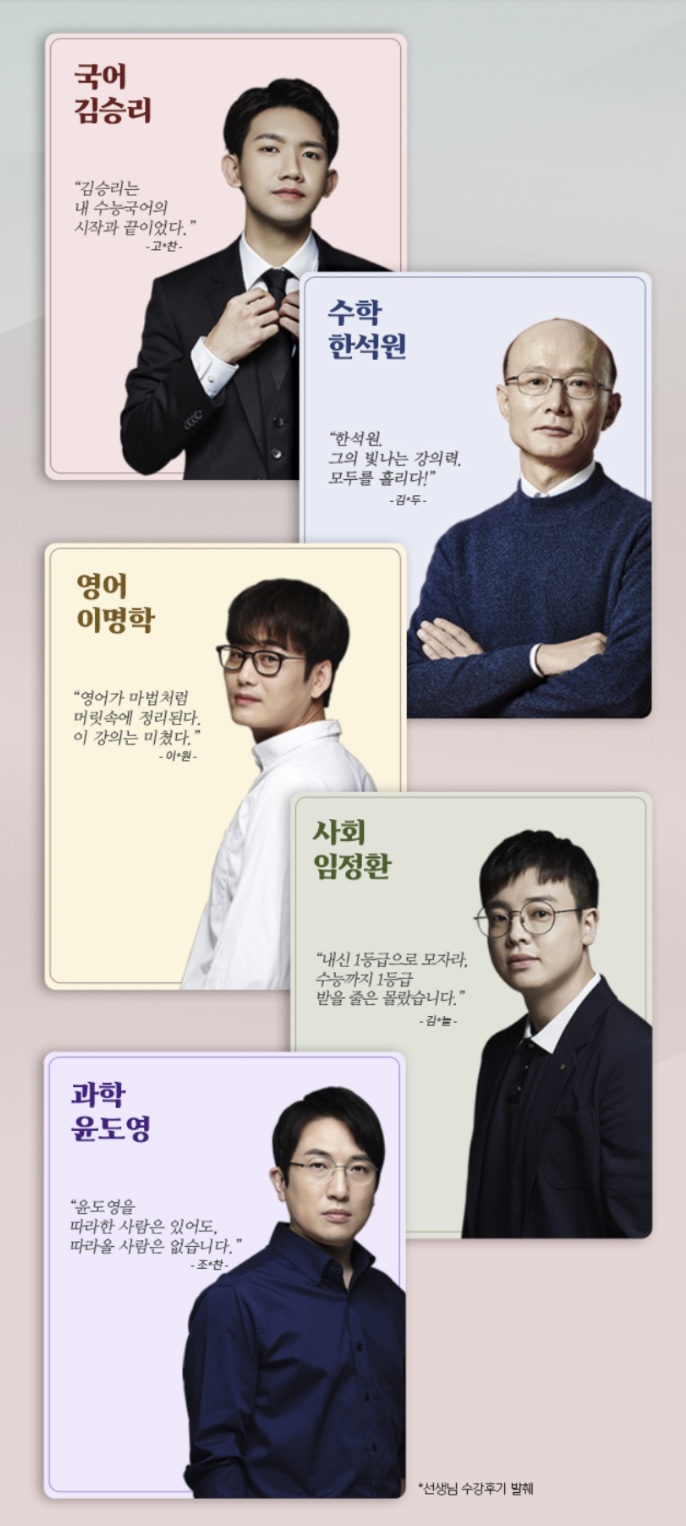 수능 인강 사이트별 1타 강사 라인업 | 인스티즈