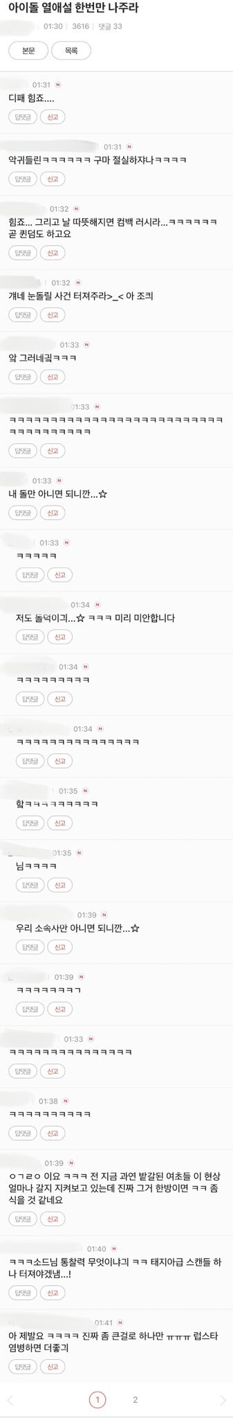 아이돌 열애설이 터지고 팬덤끼리 치고박고 싸웠으면 좋겠다는 소드 | 인스티즈