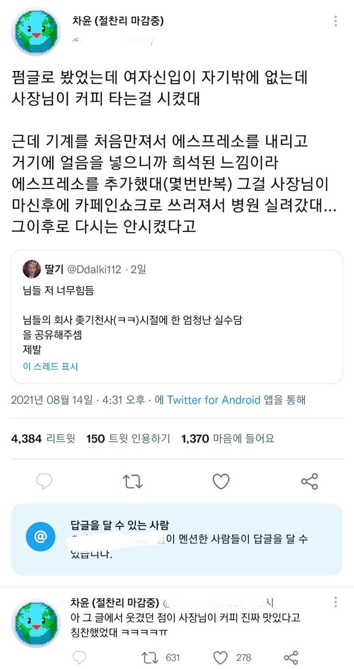 신입일때 사장님이 커피 타는걸 시켰는데 | 인스티즈