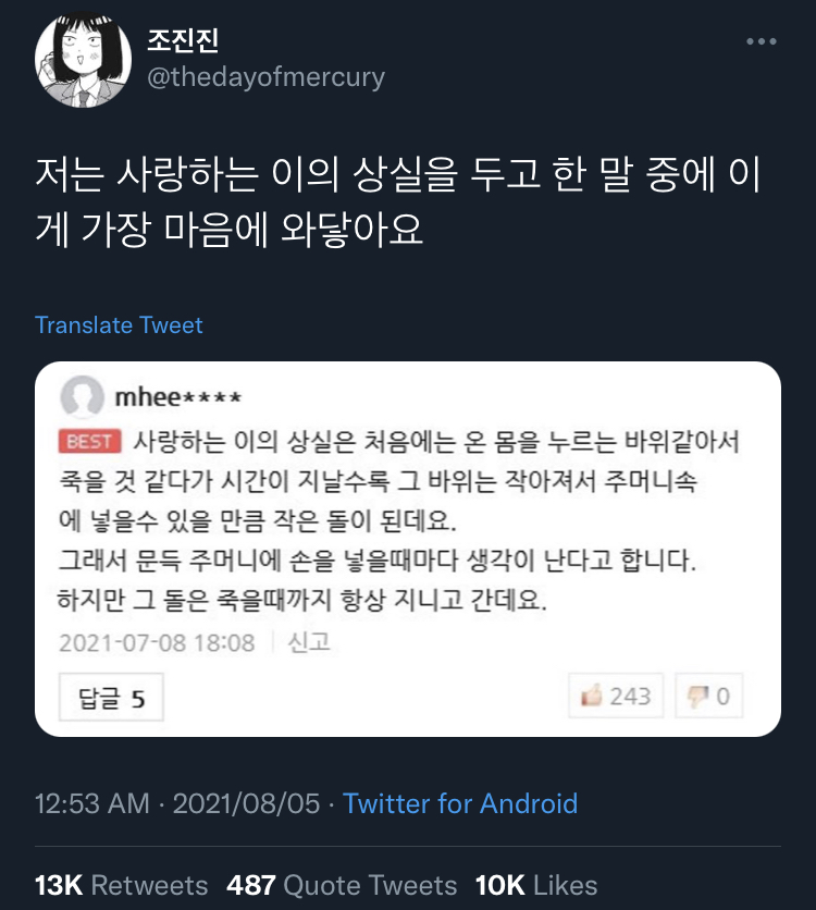 잊어야 한다는 마음으로 오늘도 울고 있을 사람들에게.twt | 인스티즈