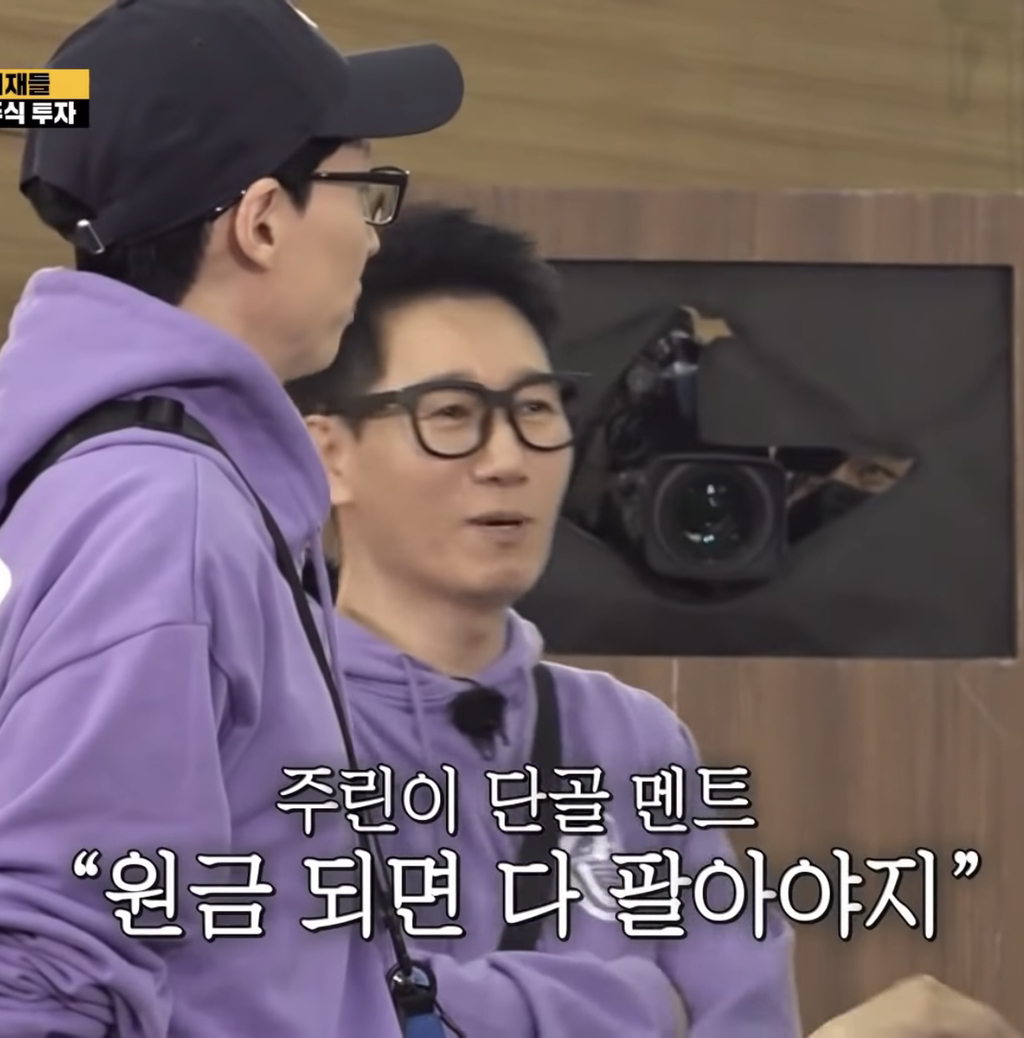런닝맨 주식짤 모음.jpg | 인스티즈