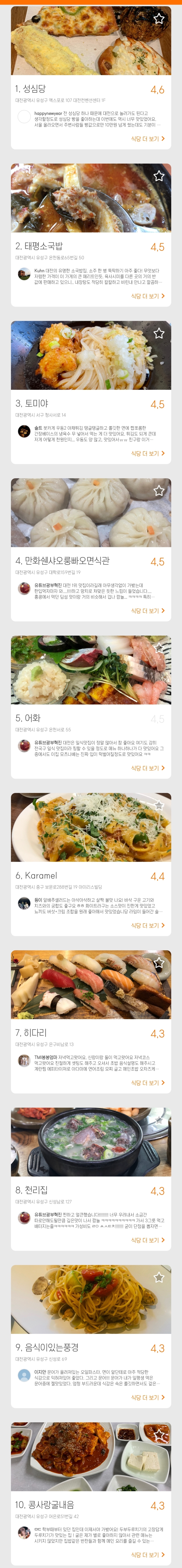 대전광역시 맛집 다 들어와 😎 50곳 | 인스티즈