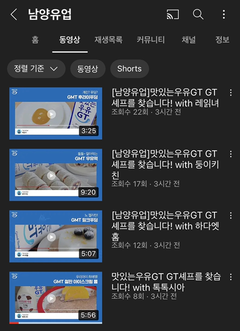 오늘자 남양 광고영상 올린 유튜버 4명 | 인스티즈