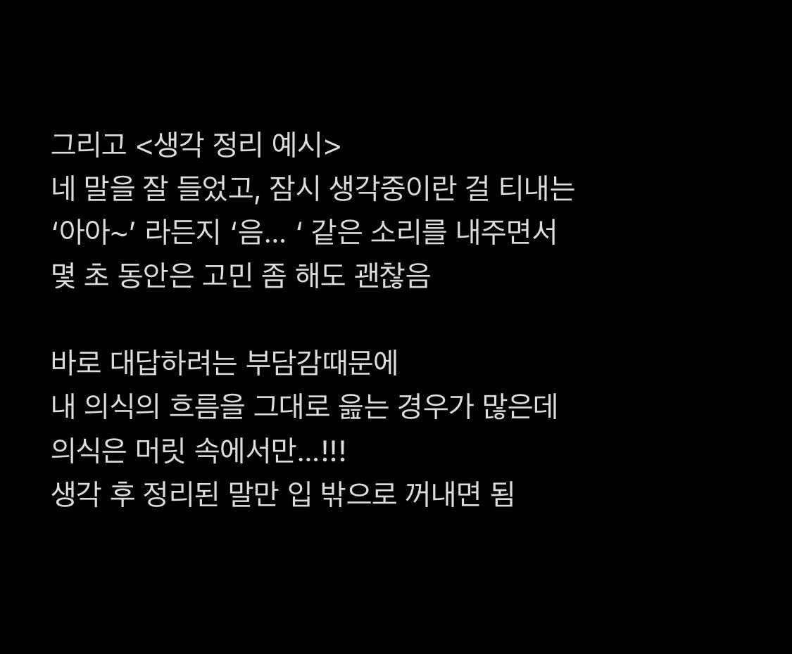 평소에 횡설수설 말하는 습관 고치는 방법 | 인스티즈