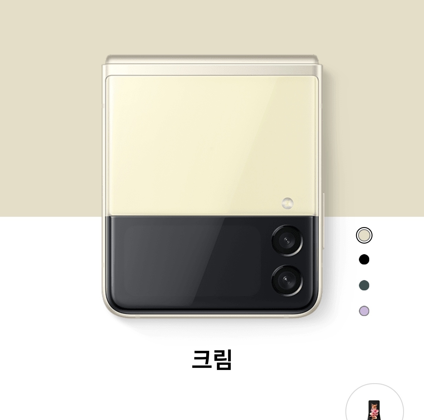 갤럭시 Z플립 3 최종 출시 색상 | 인스티즈