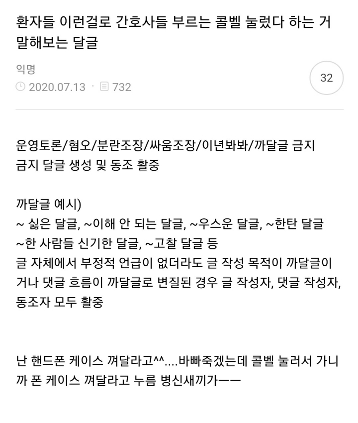 환자들 이런걸로 간호사들 부르는 콜벨 눌렀다 하는 거 말해보는 달글 캡쳐 | 인스티즈