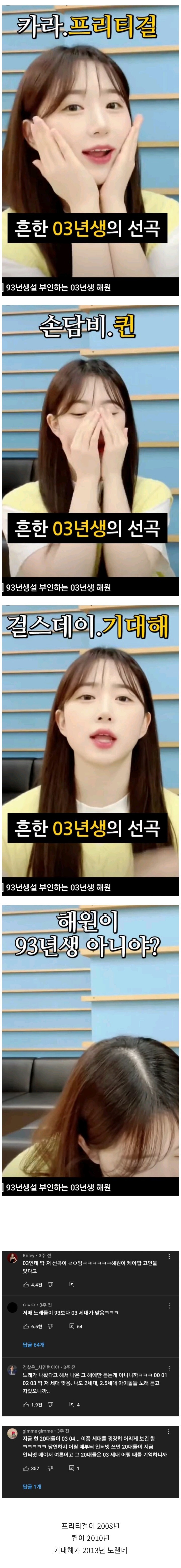 93년생보다 03년생 세대 노래가 맞다는 03년생들 | 인스티즈