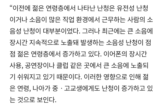 지병도 없는데 30~40대에 난청으로 청각 기능을 잃는 사람들이 점점 늘어난다👂🔇 | 인스티즈