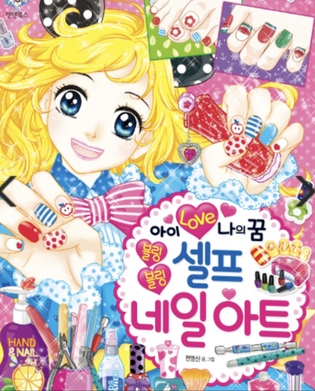 여자아이들은 무엇을 읽으며 우리가 되었는가 | 인스티즈