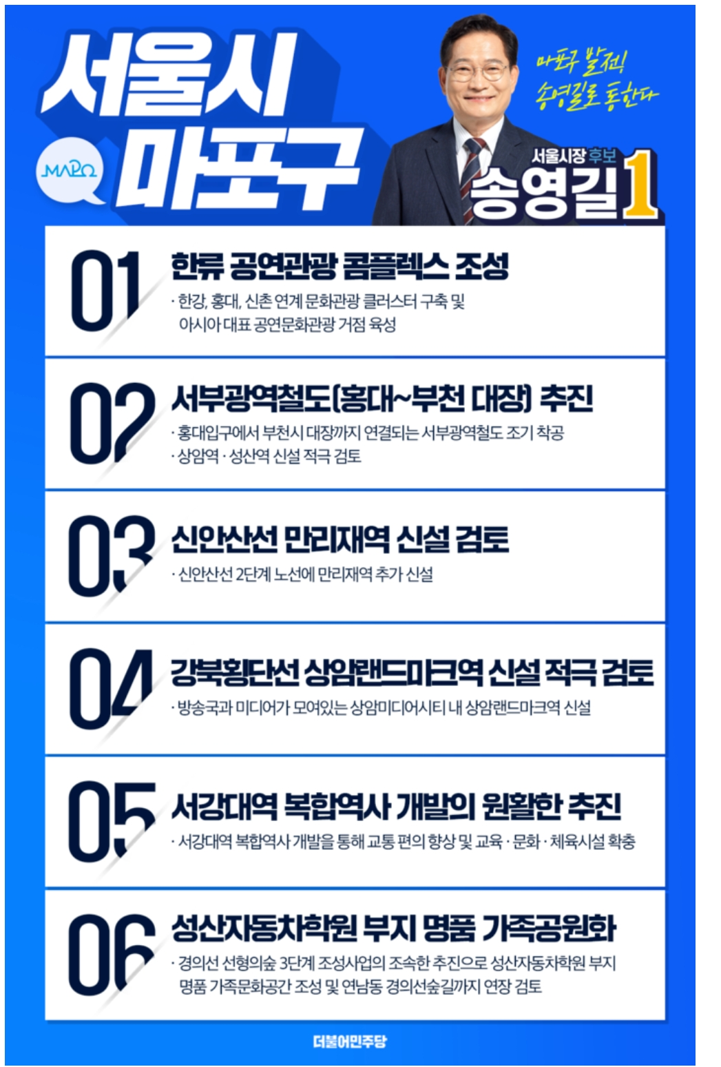 💙송영길 서울 지역별 공약💙 | 인스티즈