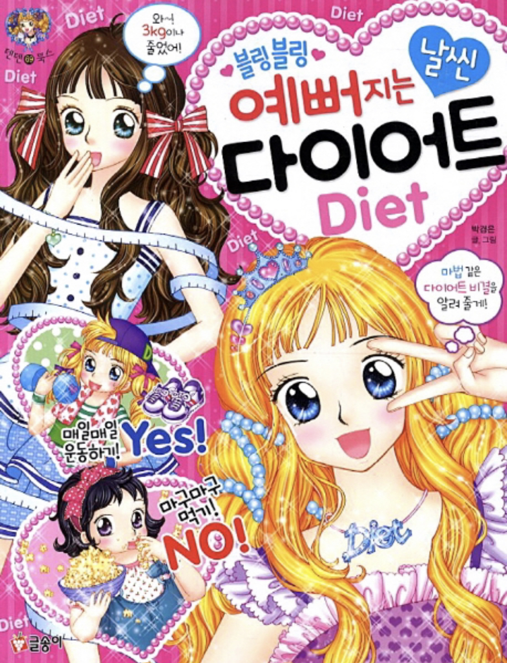 여자아이들은 무엇을 읽으며 우리가 되었는가 | 인스티즈