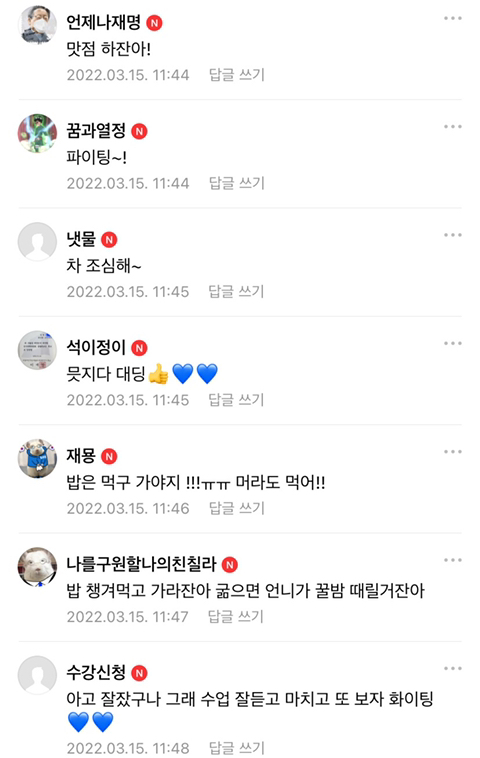 [재명이네마을] 늦잠 잔 대딩을 대하는.. | 인스티즈