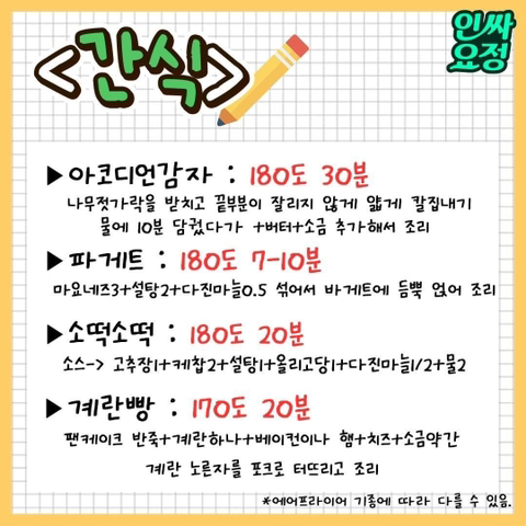 우동이들을 위한 에어프라이어 레시피 모음.jpg | 인스티즈