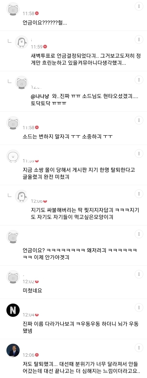 언금에 우동탕 탈퇴하는 소드 | 인스티즈