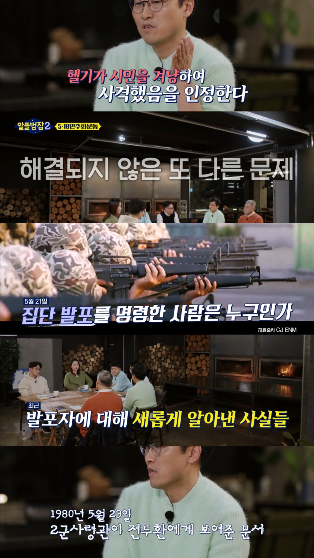 [알쓸범잡2] 518 민주화 운동을 절대절대절대 잊어선 안되는 이유 (꼬옥 끝까지 읽어주면 되…) | 인스티즈