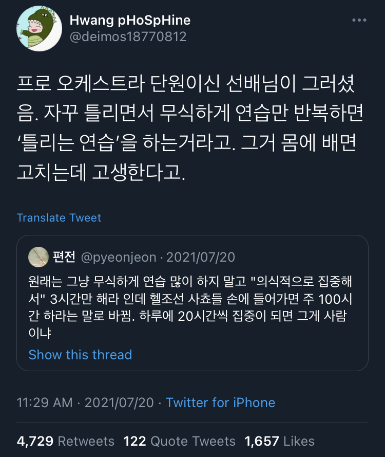 나는 내가 지치고 실패하길 바라는 사람들을 실망시킬 의무가 있다.twt | 인스티즈