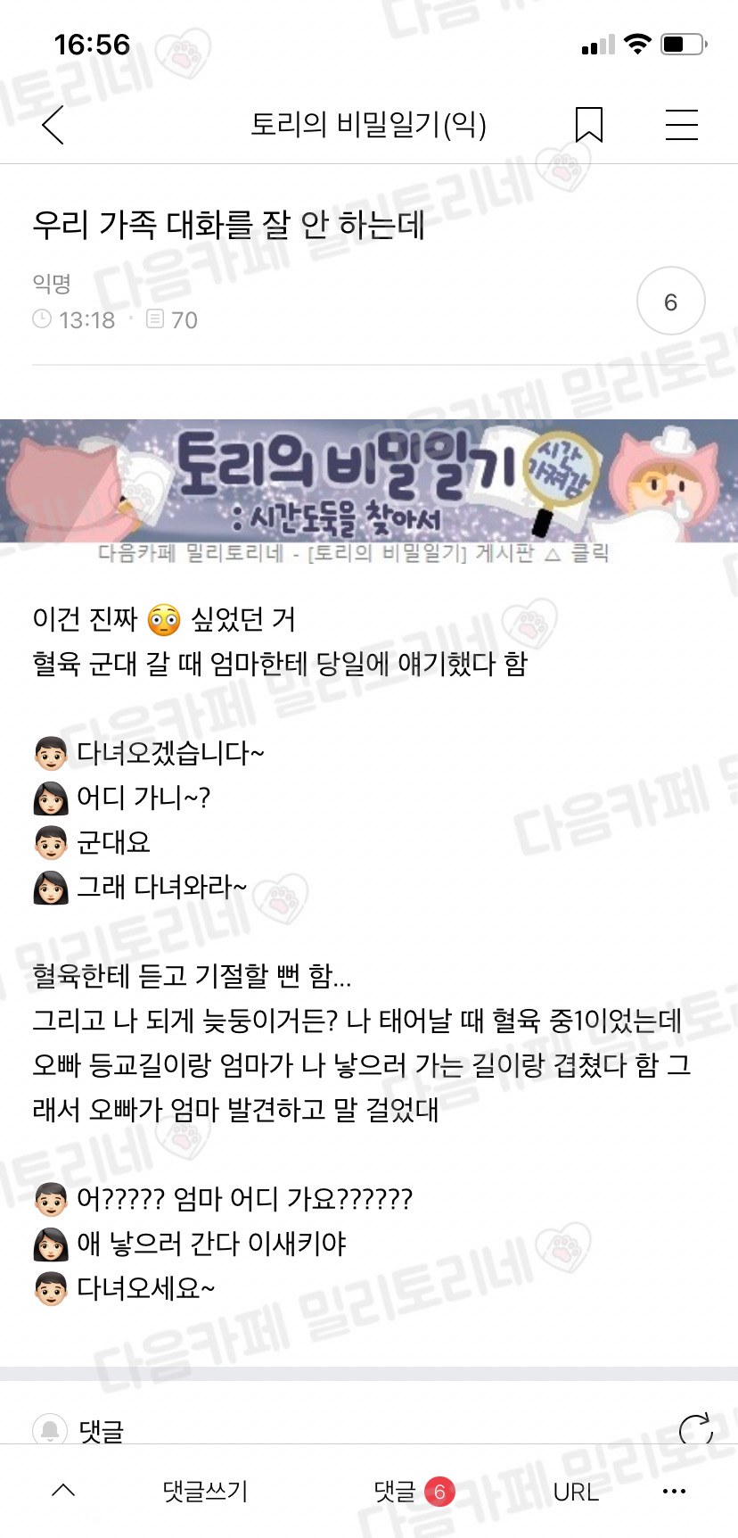 우리 가족 대화를 잘 안 하는데 | 인스티즈