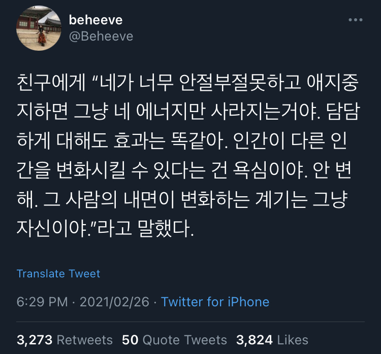 원래 모두를 사랑하는 사람은 아무도 사랑하지 않는 거야.twt | 인스티즈