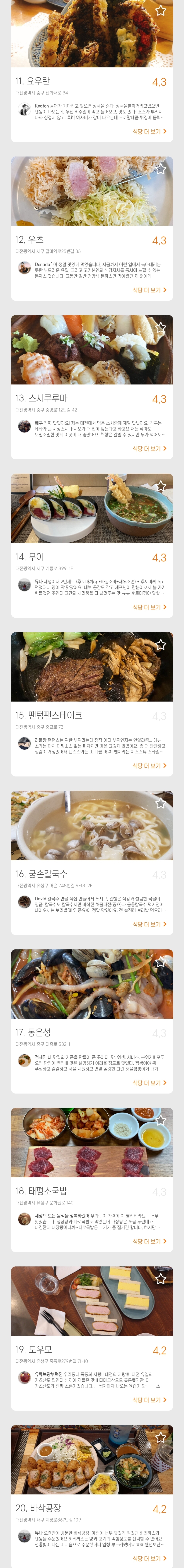 대전광역시 맛집 다 들어와 😎 50곳 | 인스티즈