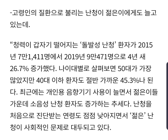 지병도 없는데 30~40대에 난청으로 청각 기능을 잃는 사람들이 점점 늘어난다👂🔇 | 인스티즈